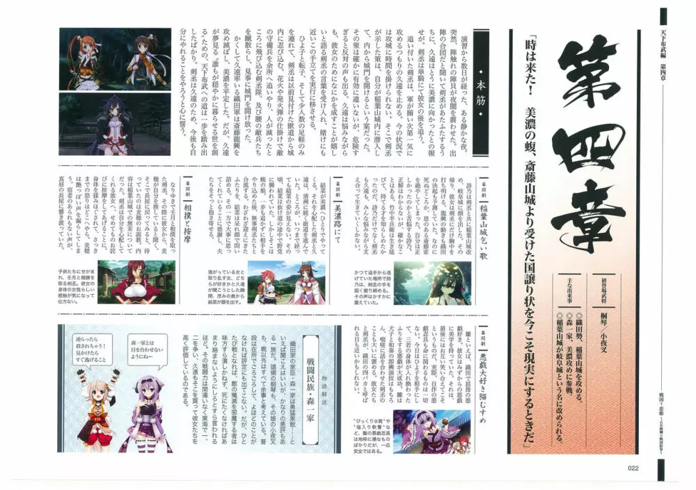 戦国†恋姫 ～乙女絢爛☆戦国絵巻～ ビジュアルファンブック-1 23ページ