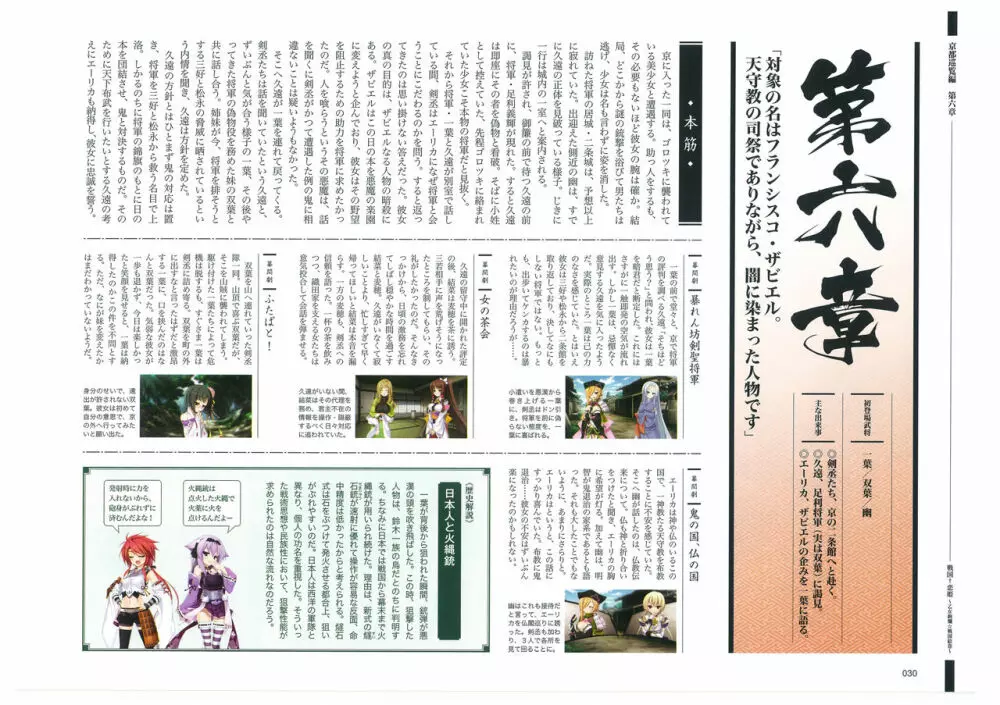 戦国†恋姫 ～乙女絢爛☆戦国絵巻～ ビジュアルファンブック-1 31ページ