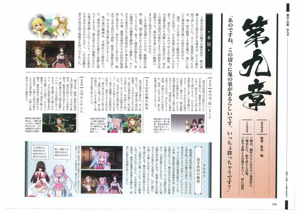 戦国†恋姫 ～乙女絢爛☆戦国絵巻～ ビジュアルファンブック-1 47ページ