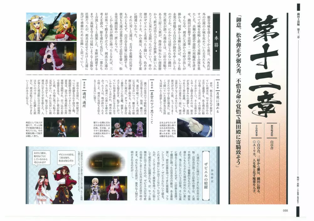 戦国†恋姫 ～乙女絢爛☆戦国絵巻～ ビジュアルファンブック-1 59ページ
