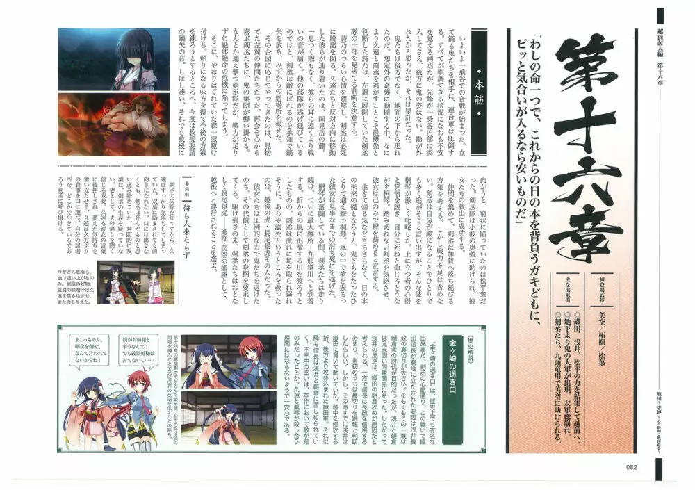 戦国†恋姫 ～乙女絢爛☆戦国絵巻～ ビジュアルファンブック-1 83ページ