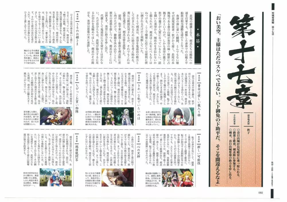 戦国†恋姫 ～乙女絢爛☆戦国絵巻～ ビジュアルファンブック-1 93ページ