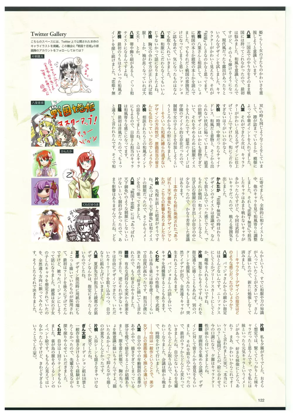 戦国†恋姫 ～乙女絢爛☆戦国絵巻～ ビジュアルファンブック-2 125ページ