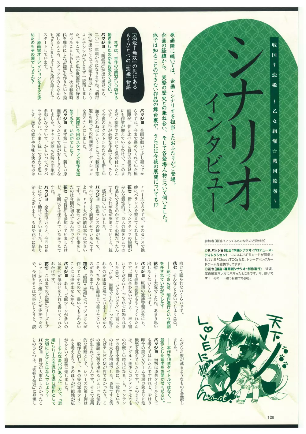 戦国†恋姫 ～乙女絢爛☆戦国絵巻～ ビジュアルファンブック-2 129ページ