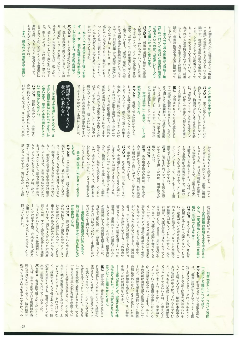 戦国†恋姫 ～乙女絢爛☆戦国絵巻～ ビジュアルファンブック-2 130ページ