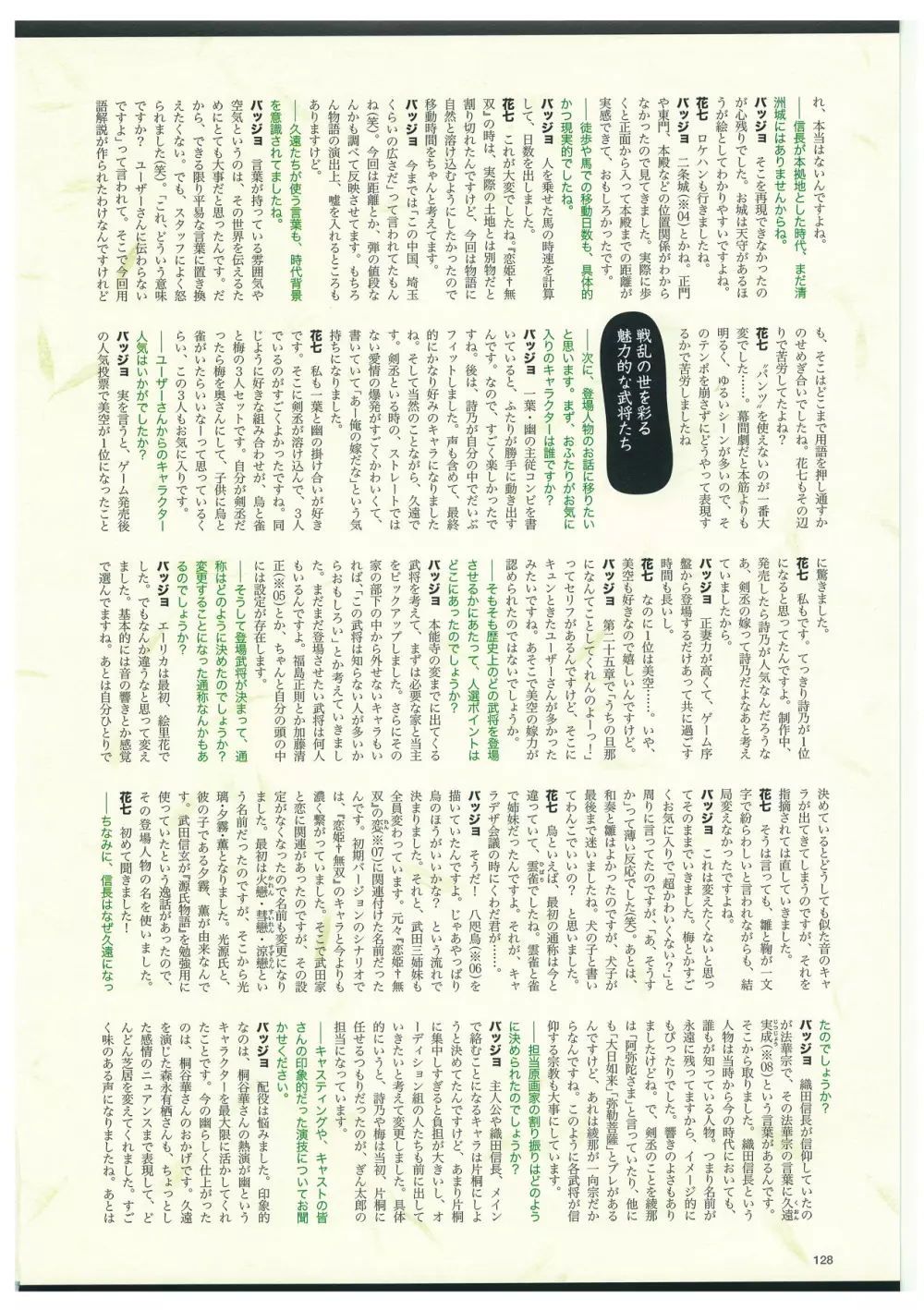 戦国†恋姫 ～乙女絢爛☆戦国絵巻～ ビジュアルファンブック-2 131ページ