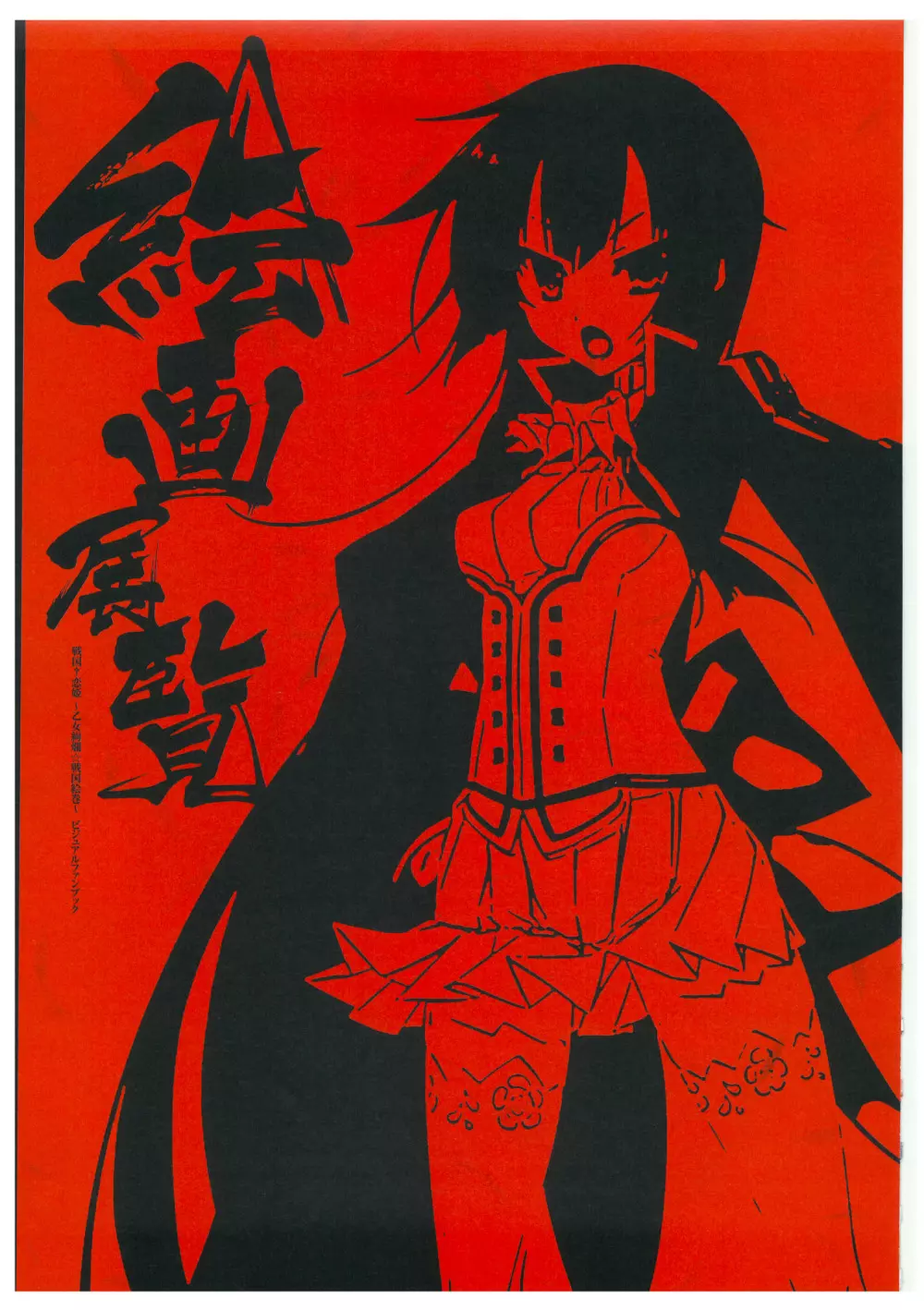 戦国†恋姫 ～乙女絢爛☆戦国絵巻～ ビジュアルファンブック-2 8ページ