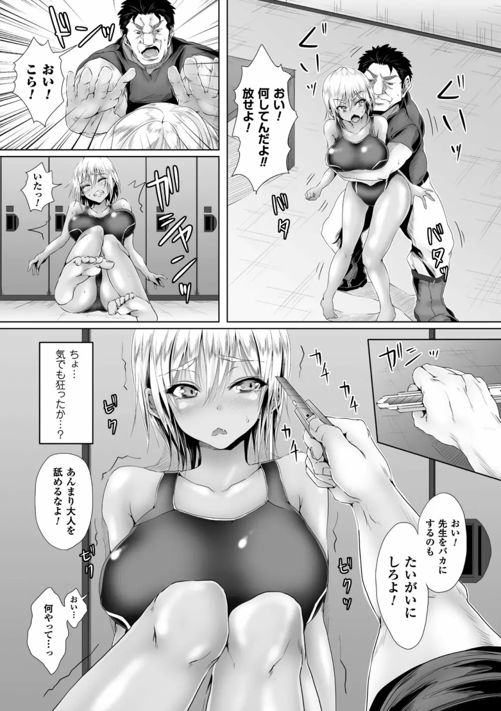 正義のヒロイン姦獄ファイル Vol.8 42ページ