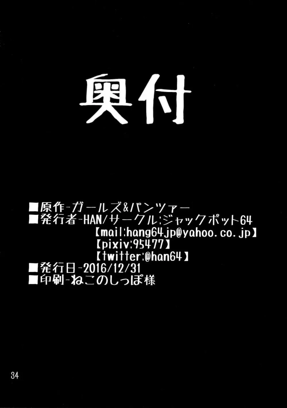 やさしい黒森峰 33ページ