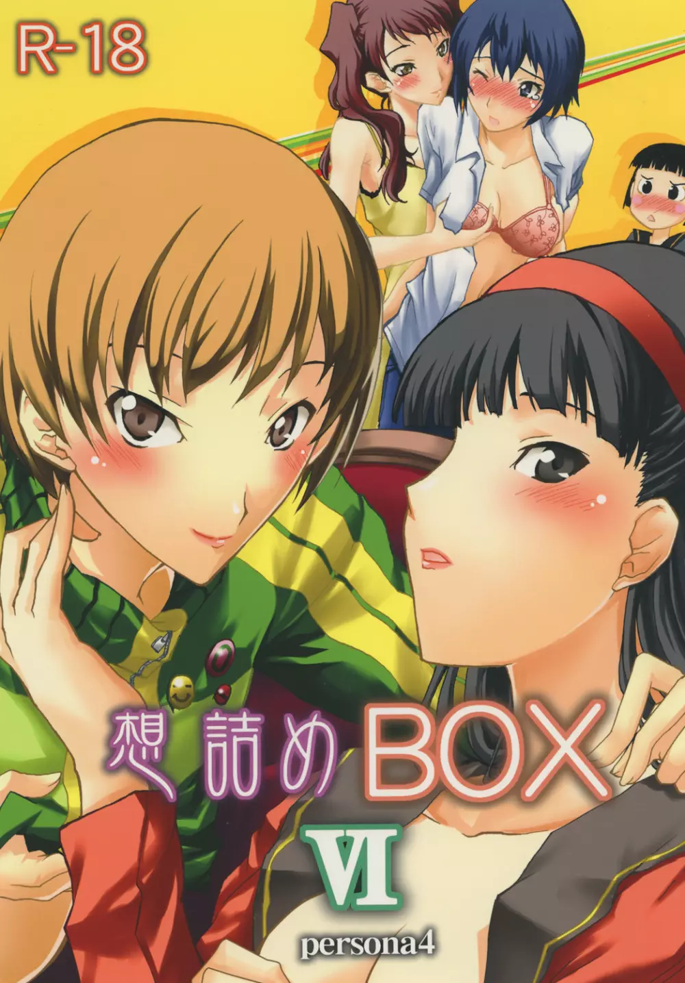 想詰めBOX VI 1ページ