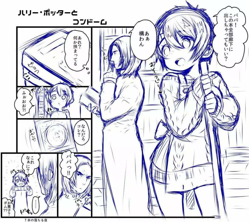 ポッターちゃんすけべ漫画まとめ 26ページ