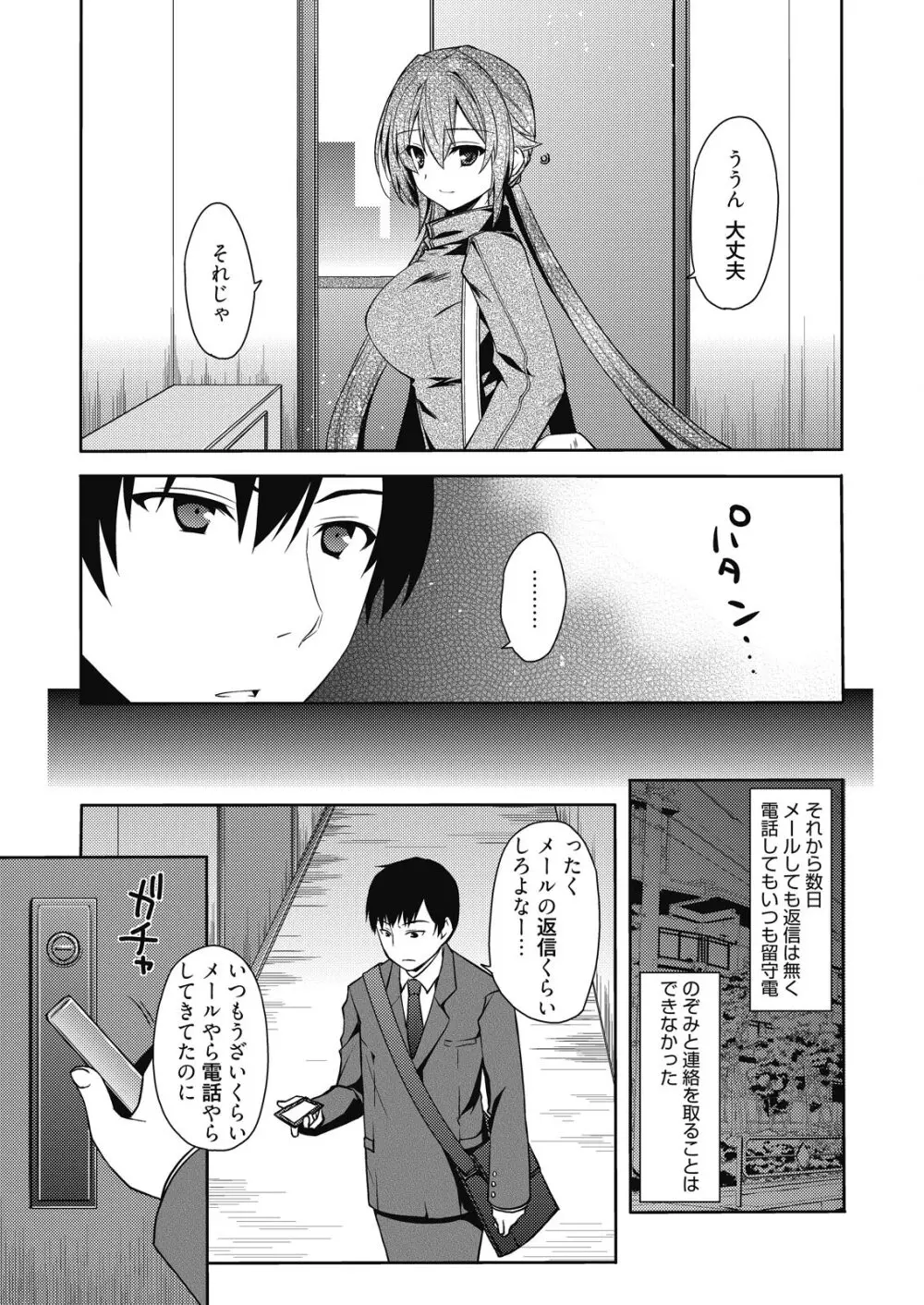 web 漫画ばんがいち Vol.9 89ページ