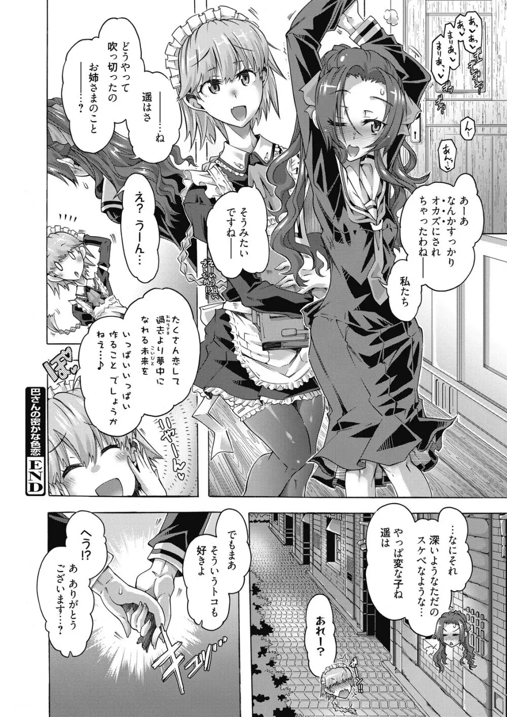 web 漫画ばんがいち Vol.10 22ページ