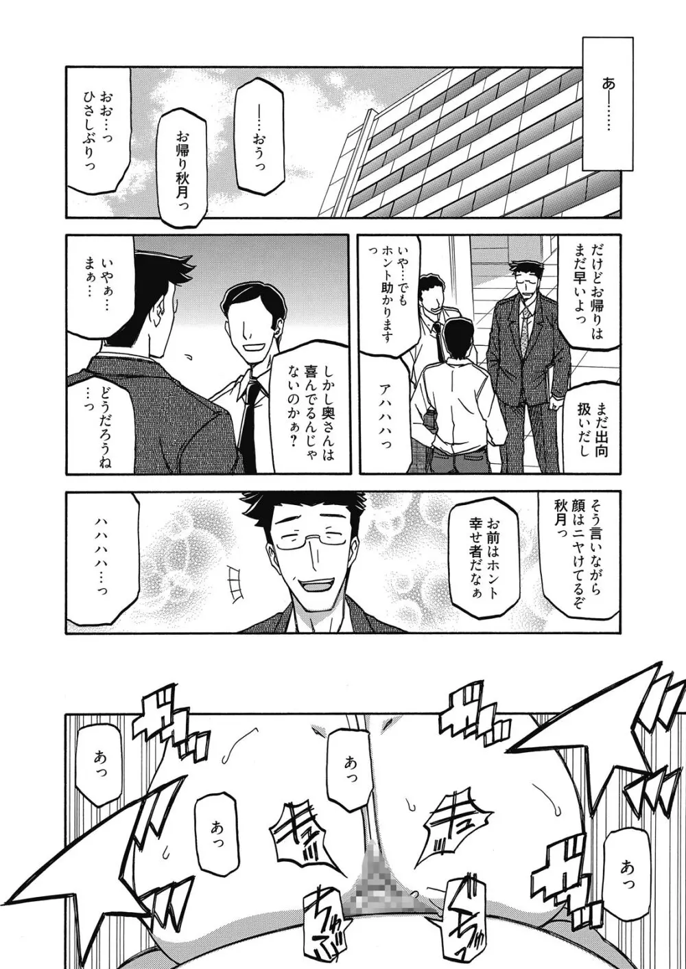 web 漫画ばんがいち Vol.10 36ページ