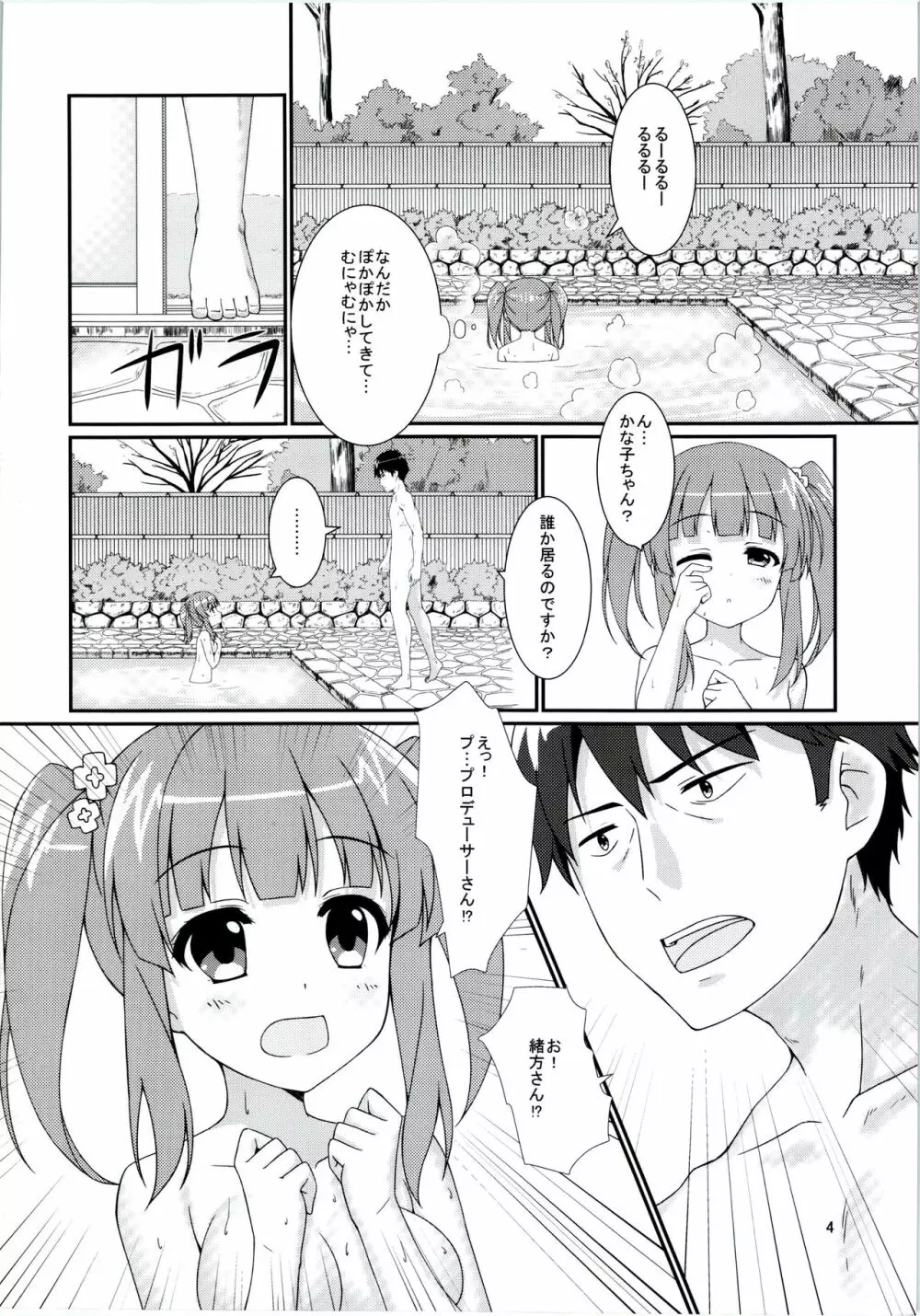 恋色メロディ 3ページ