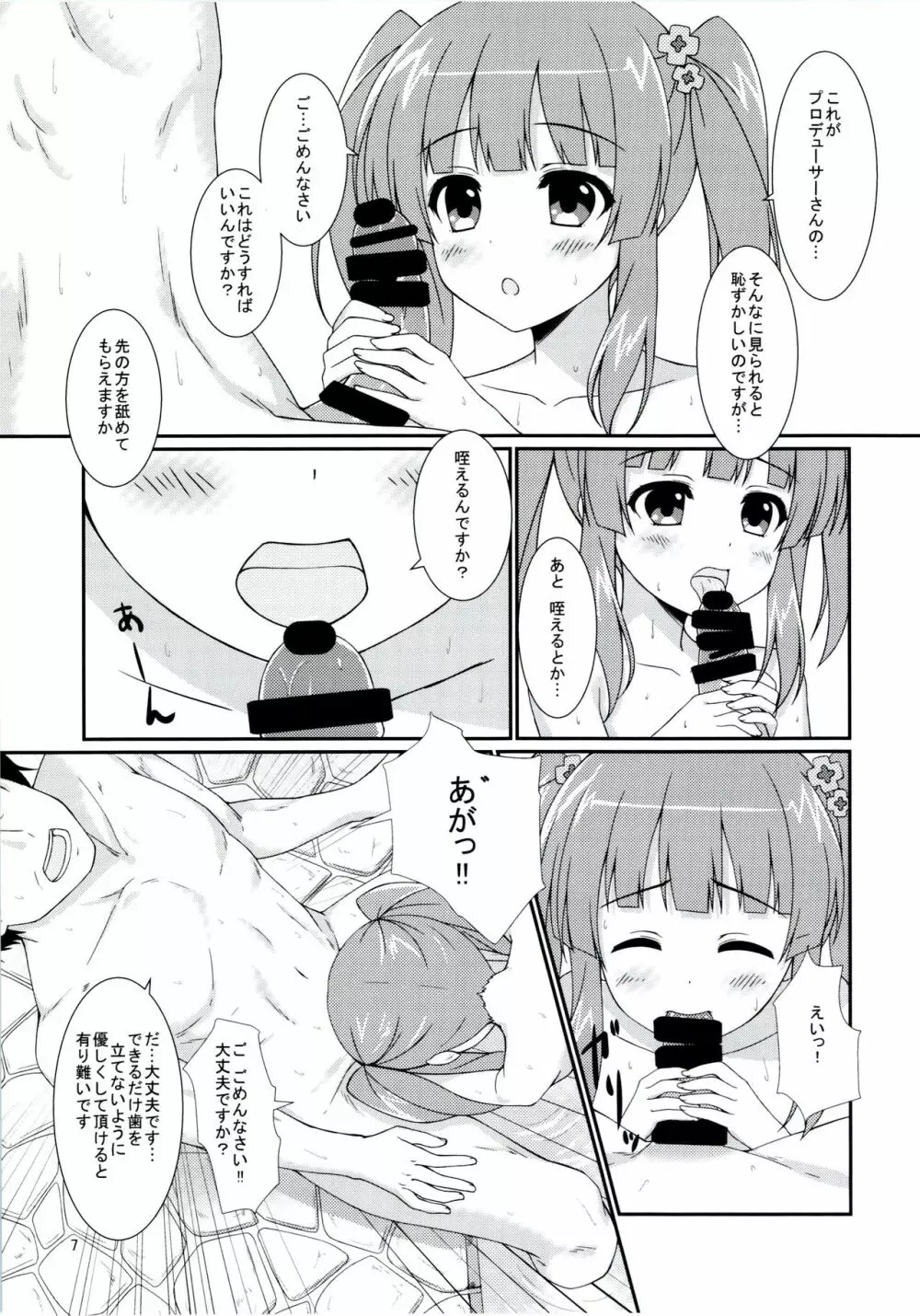 恋色メロディ 6ページ