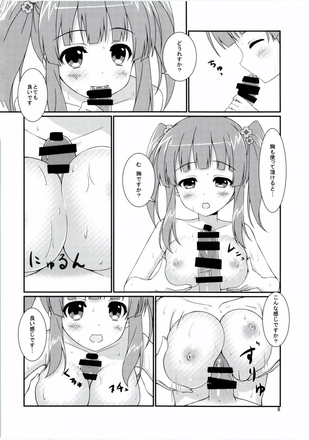 恋色メロディ 7ページ
