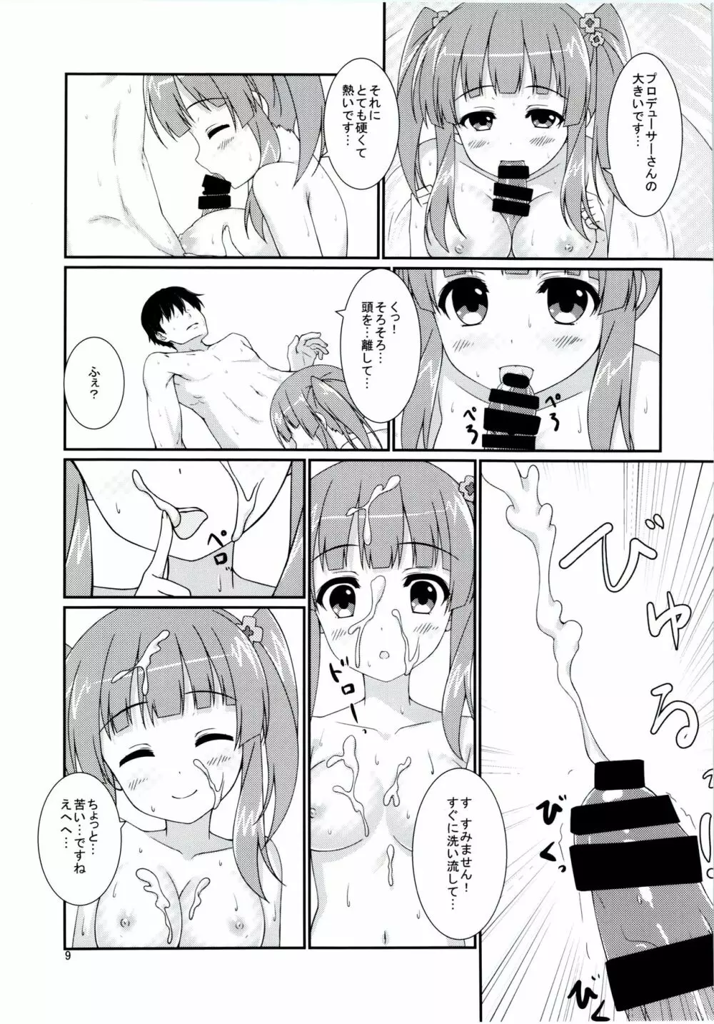恋色メロディ 8ページ