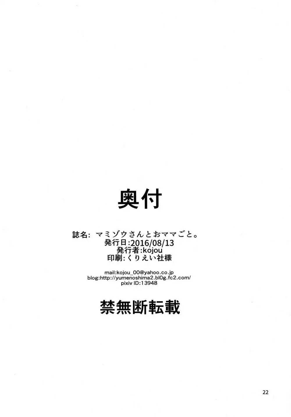 マミゾウさんとおママごと。 21ページ