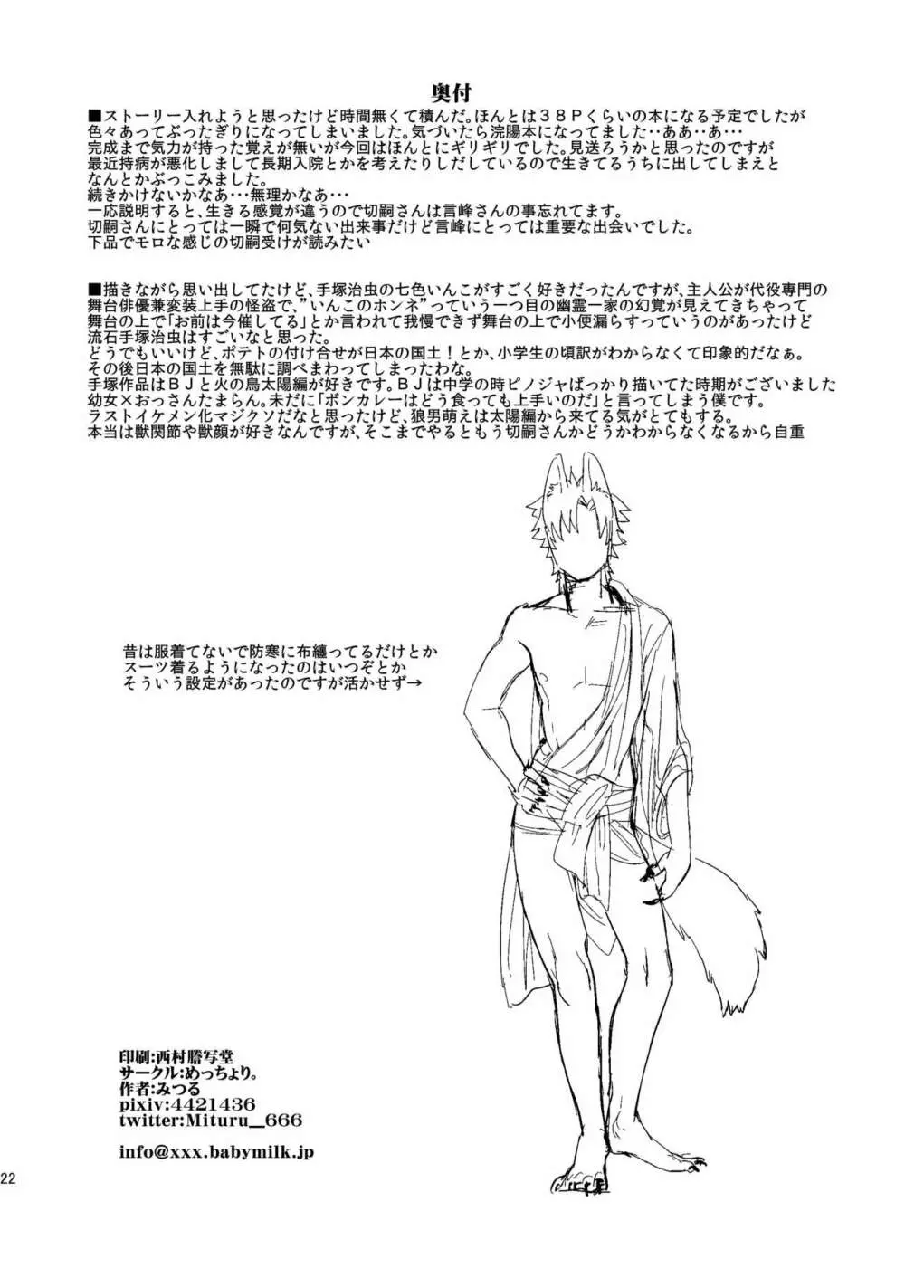 Fate/Wolf 23ページ