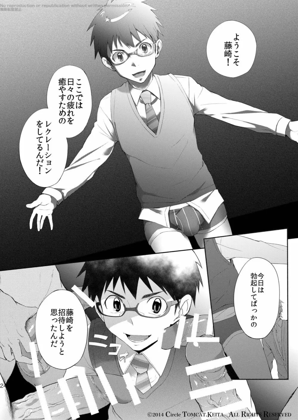 靑春 FORWARD #1 23ページ