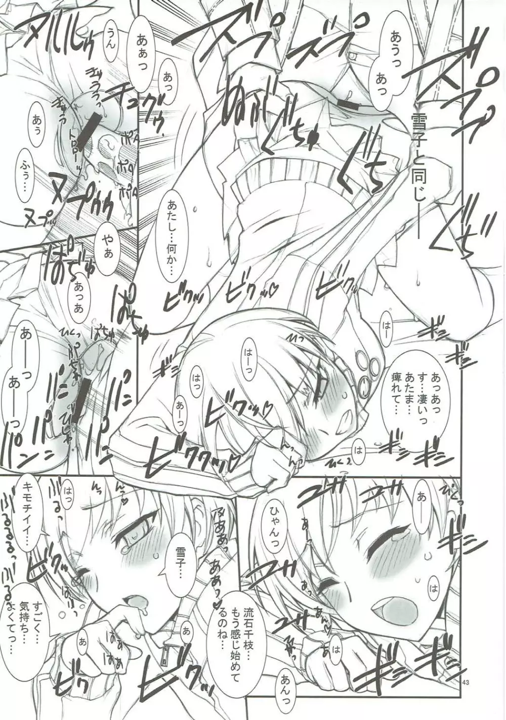 KAISHAKU GOLDEN THEATRE 42ページ
