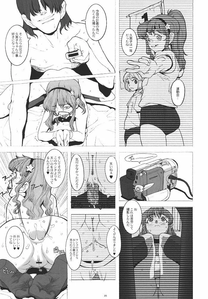 季刊ガーリー 24ページ