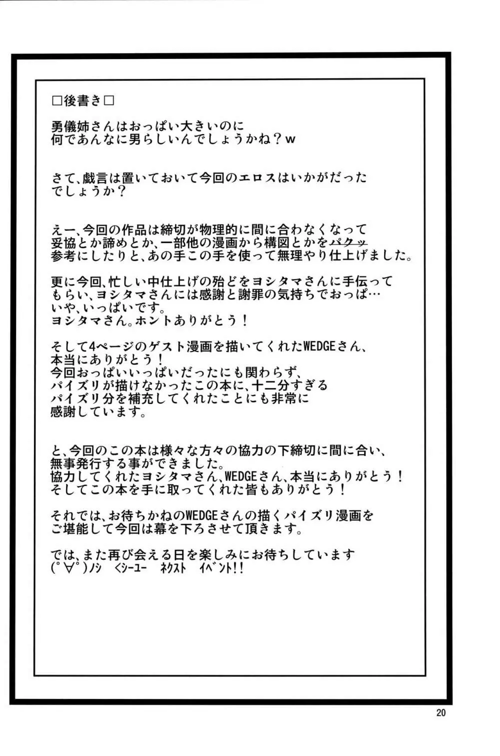 妖怪バスター早苗 ～対 勇儀編～ 19ページ