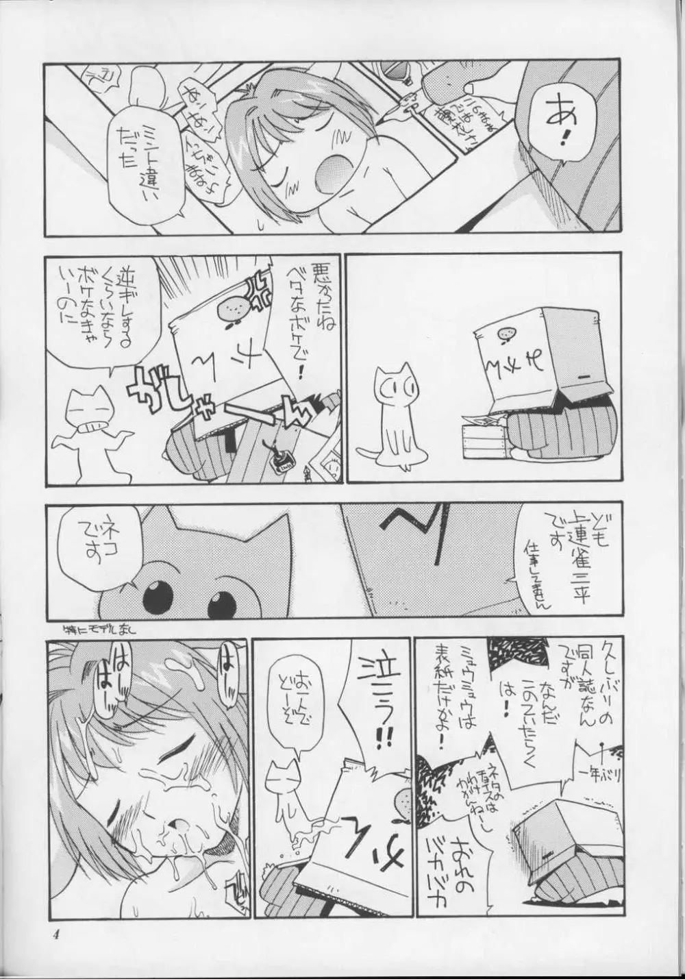 Onee-sama No O 3ページ