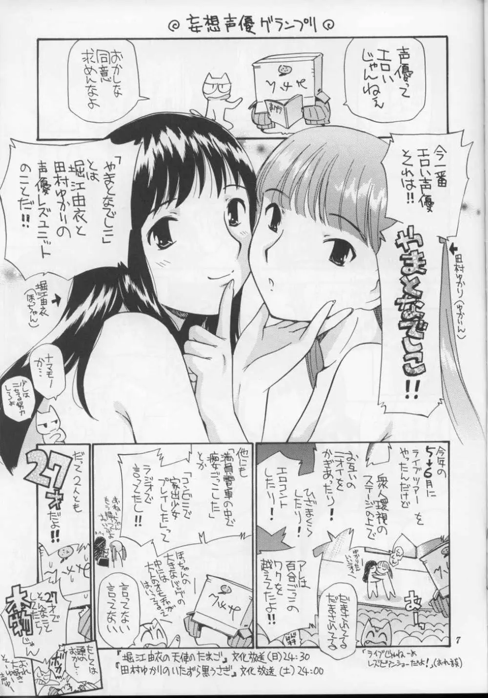 Onee-sama No O 6ページ