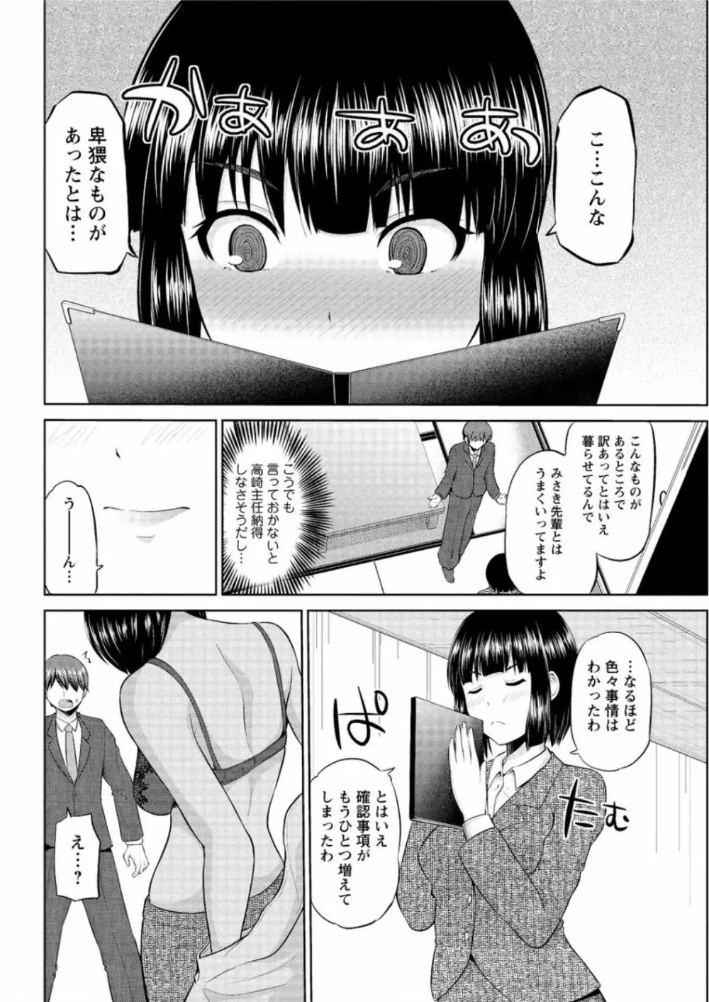 もっとマワして❤裏回覧板 第1-10話 102ページ