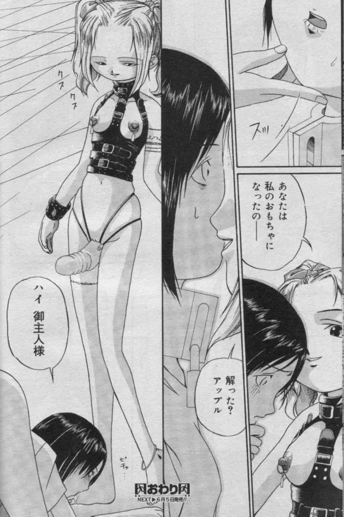 Comic Muga 2000-06 257ページ