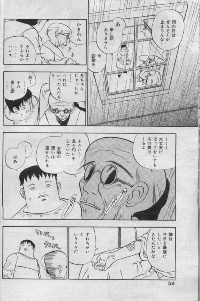 Comic Muga 2000-06 49ページ