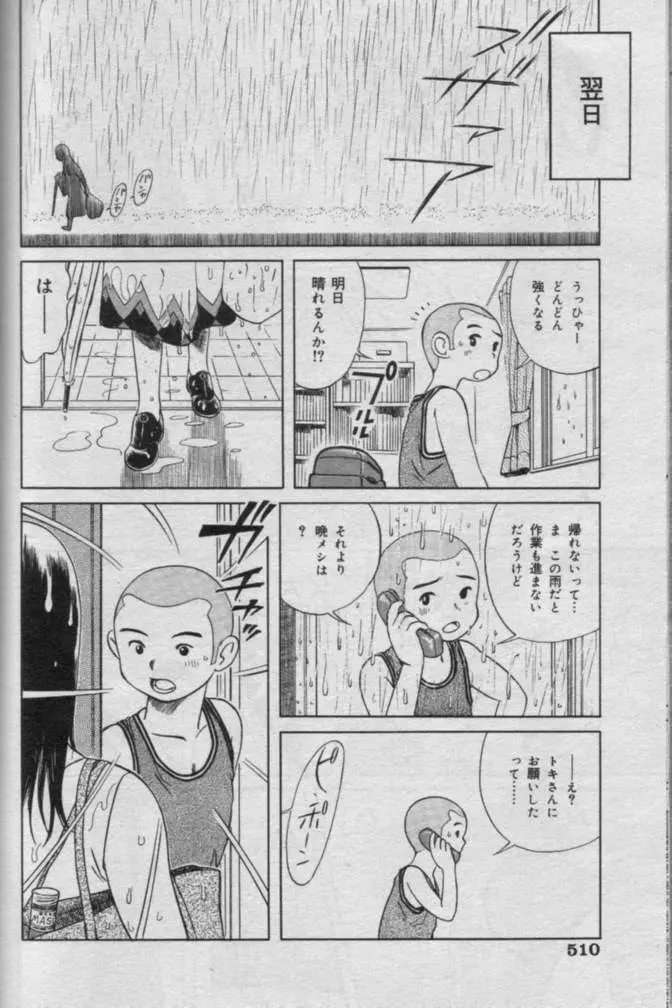 Comic Muga 2000-06 505ページ