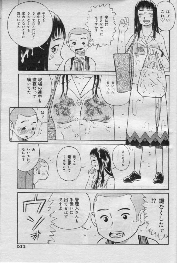 Comic Muga 2000-06 506ページ