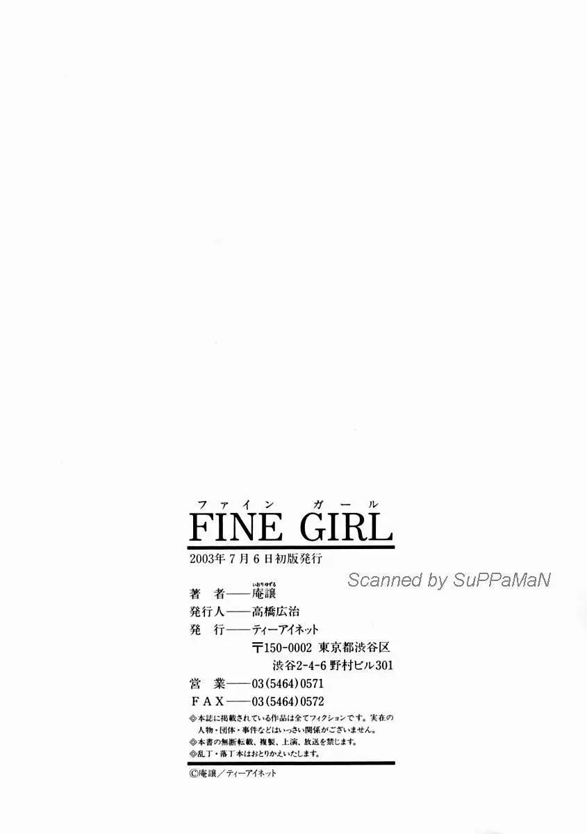 FINE GIRL 206ページ