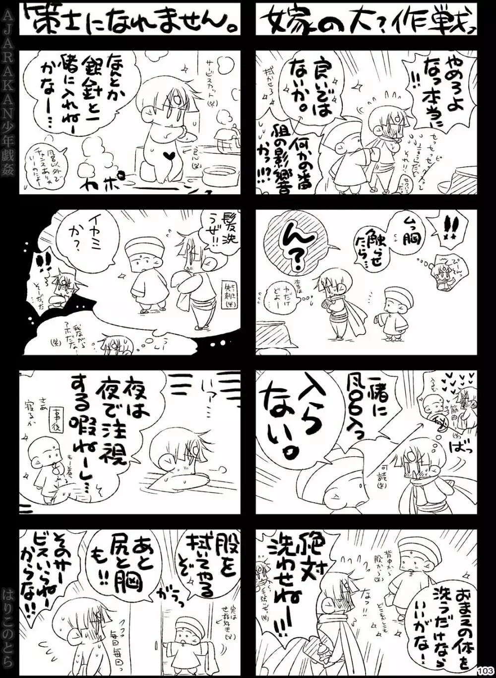 AJARAKAN少年戯姦 -射精ダメ!!ゼッタイ!!- 103ページ