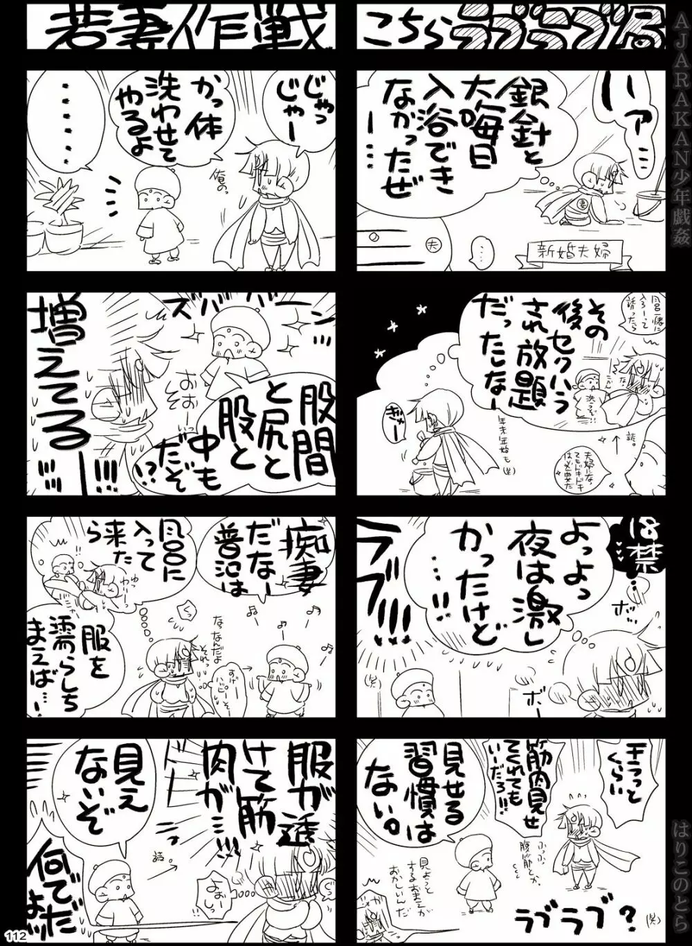AJARAKAN少年戯姦 -射精ダメ!!ゼッタイ!!- 112ページ