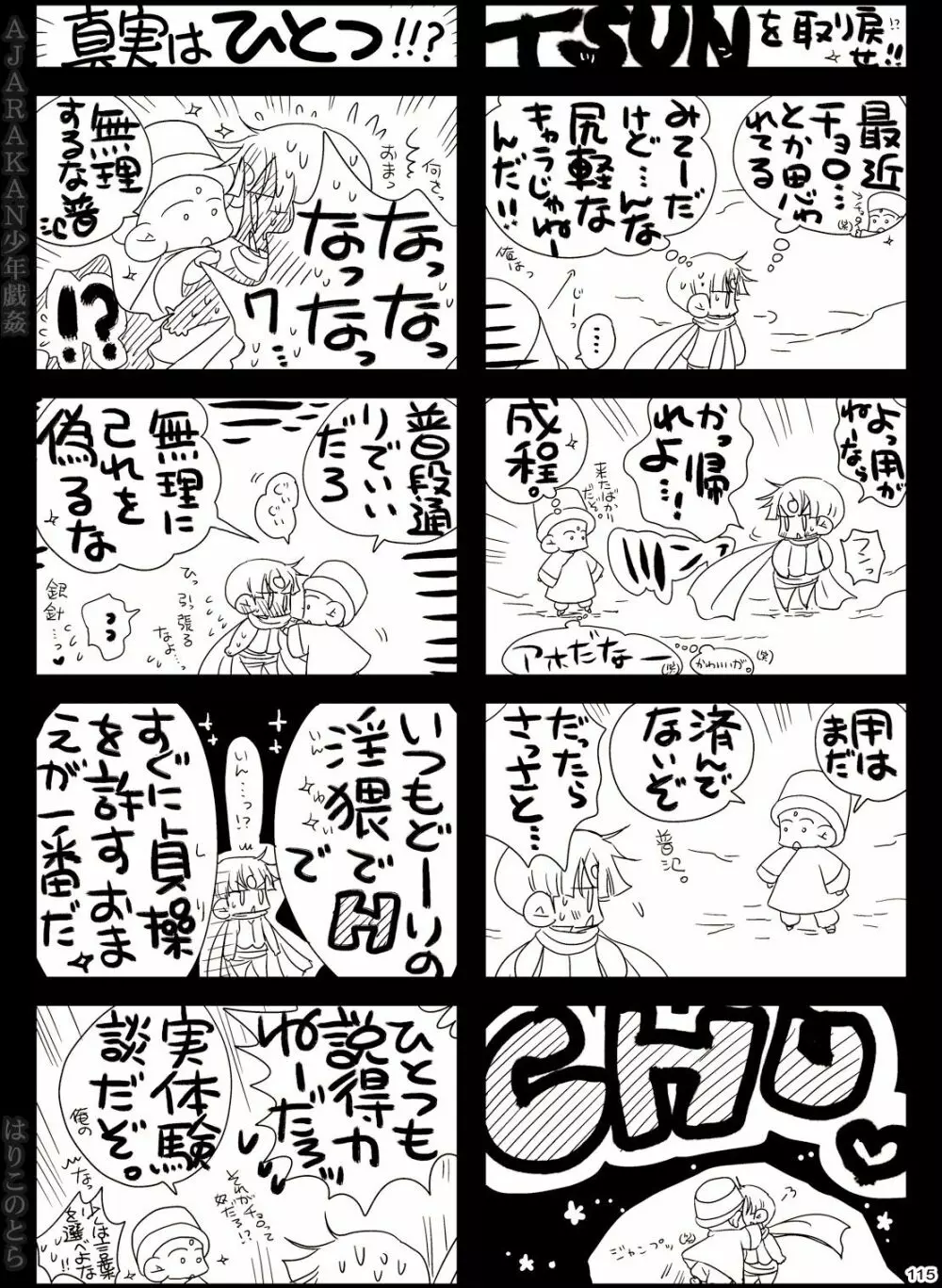 AJARAKAN少年戯姦 -射精ダメ!!ゼッタイ!!- 115ページ