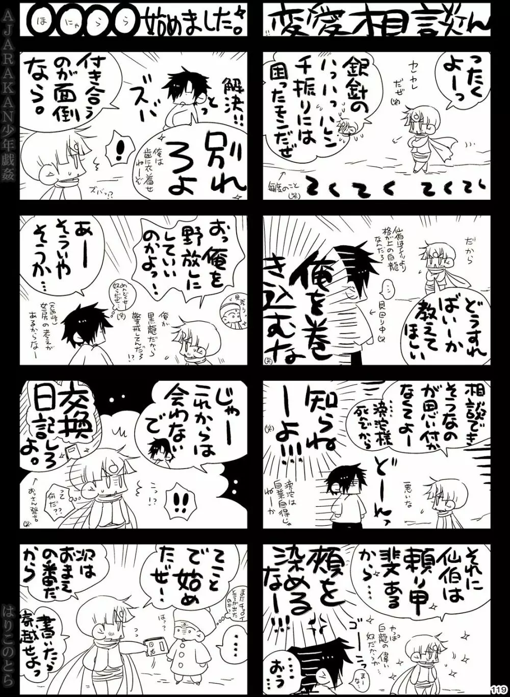 AJARAKAN少年戯姦 -射精ダメ!!ゼッタイ!!- 119ページ