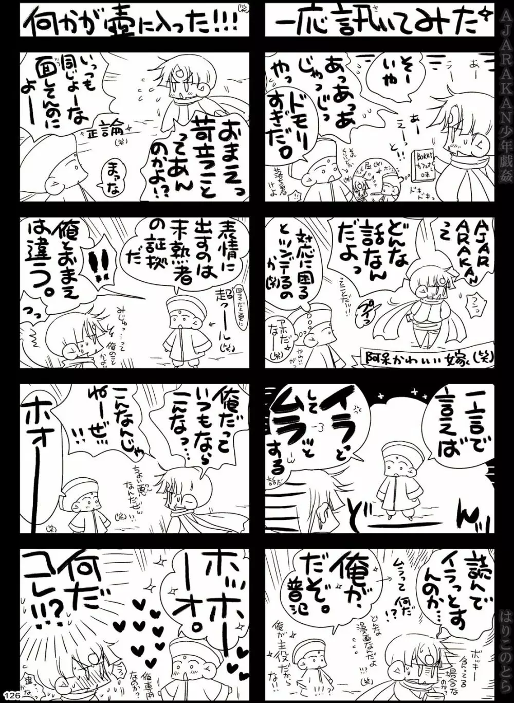 AJARAKAN少年戯姦 -射精ダメ!!ゼッタイ!!- 126ページ