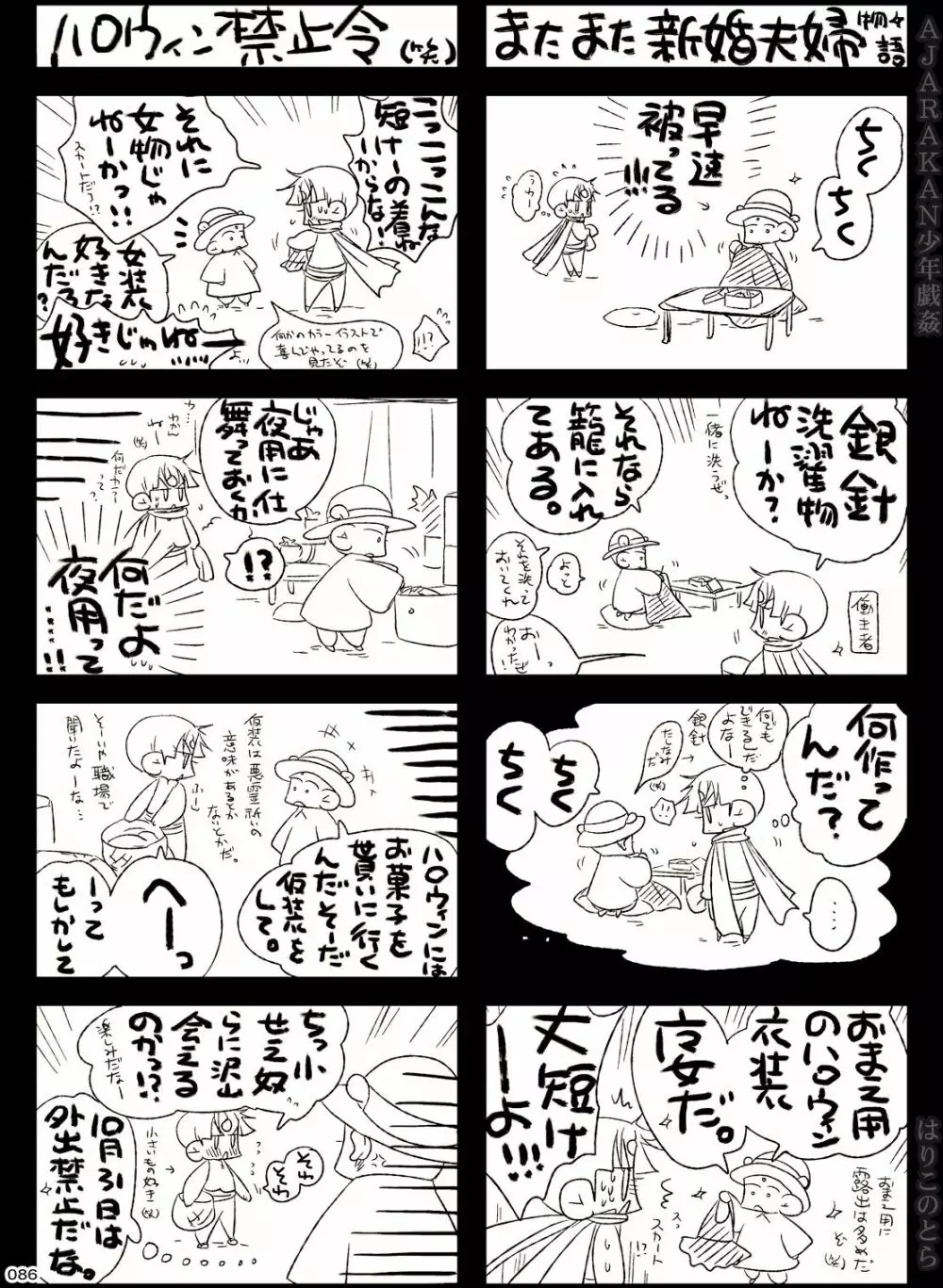 AJARAKAN少年戯姦 -射精ダメ!!ゼッタイ!!- 86ページ