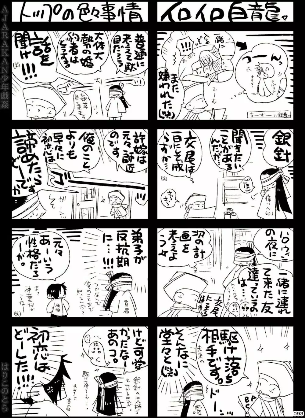 AJARAKAN少年戯姦 -射精ダメ!!ゼッタイ!!- 93ページ