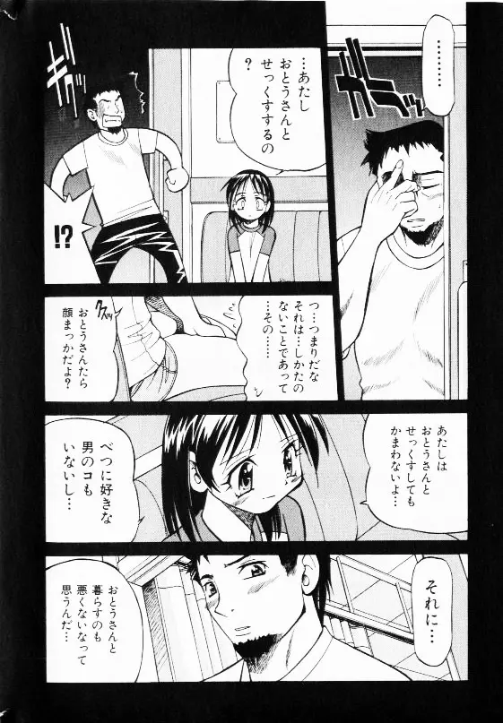 コミック少女天国 2002年11月号 10ページ