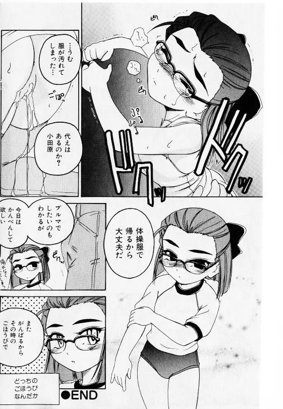 コミック少女天国 2002年11月号 102ページ
