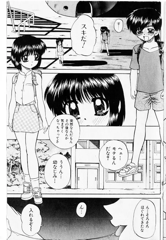 コミック少女天国 2002年11月号 103ページ