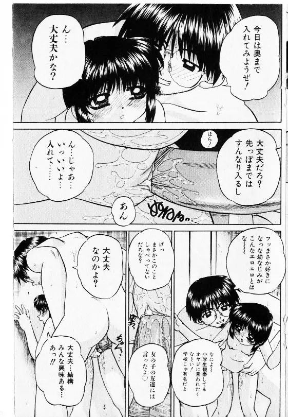 コミック少女天国 2002年11月号 105ページ