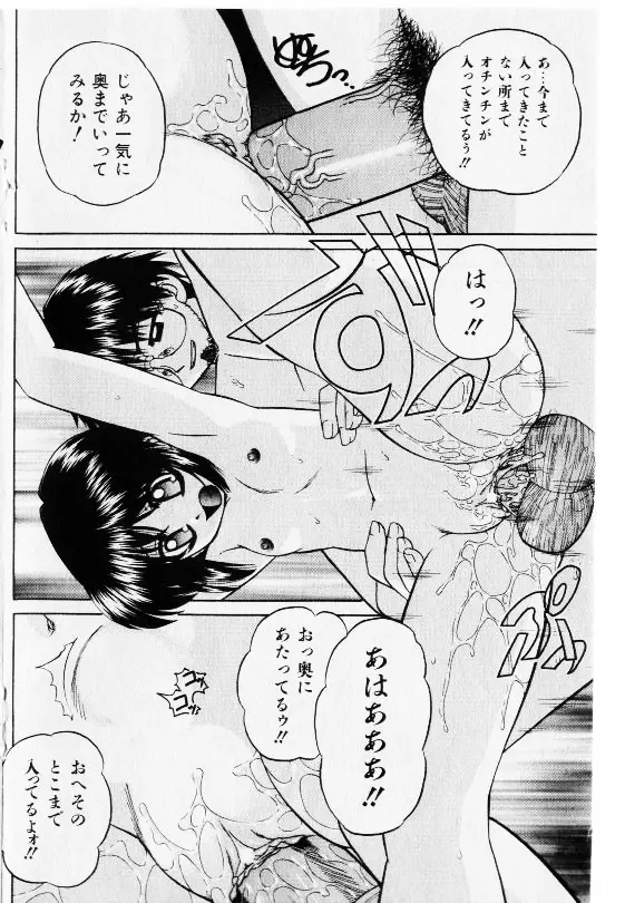コミック少女天国 2002年11月号 106ページ