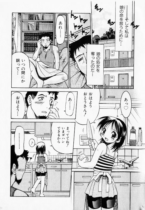 コミック少女天国 2002年11月号 11ページ