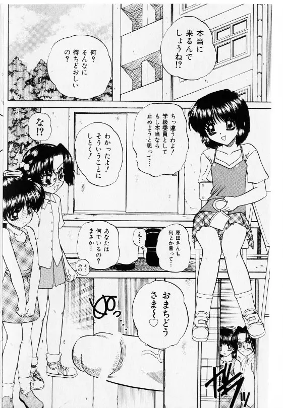 コミック少女天国 2002年11月号 110ページ